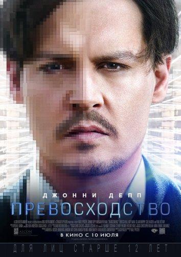 Фильм Превосходство (2014) смотреть онлайн