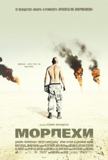 Морпехи 2005 Смотреть Онлайн Бесплатно в Хорошем Качестве